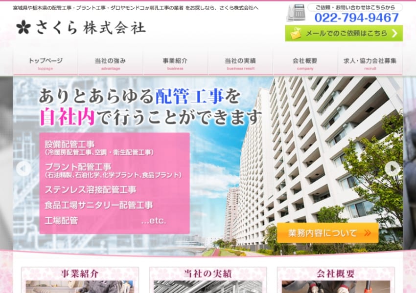 さくら株式会社が宮城県内で高い人気を得られている理由